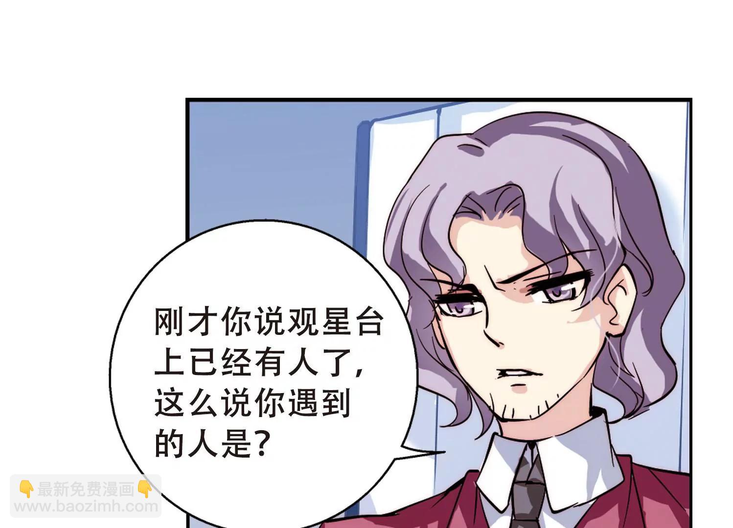 🍶穿越西元3000后 第106话  另一个暗杀者2 第36页