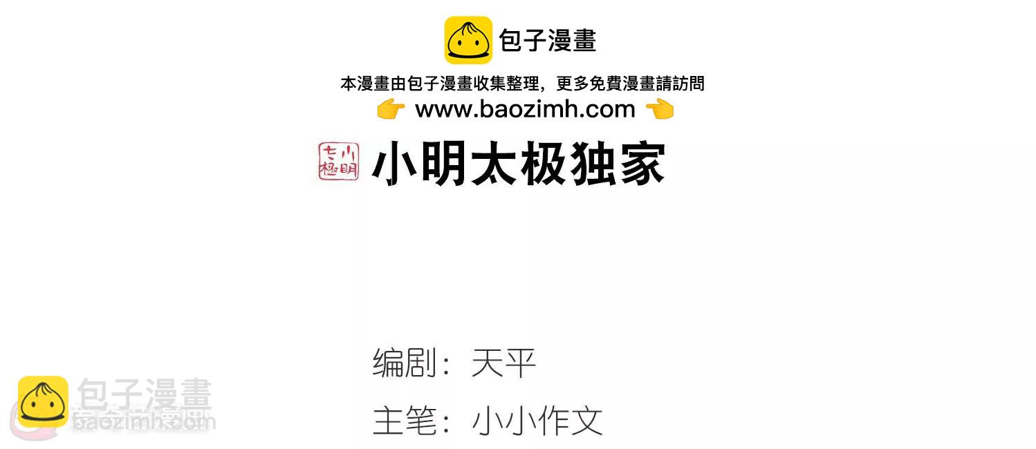 🍶穿越西元3000后 第108话  真相难辨1 第2页