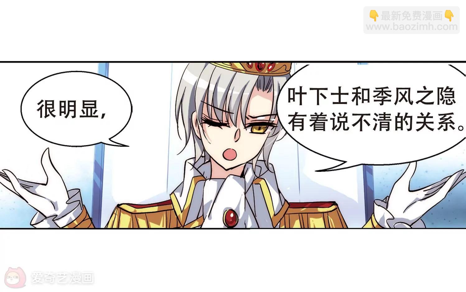 🍶穿越西元3000后 第108话  真相难辨1 第39页