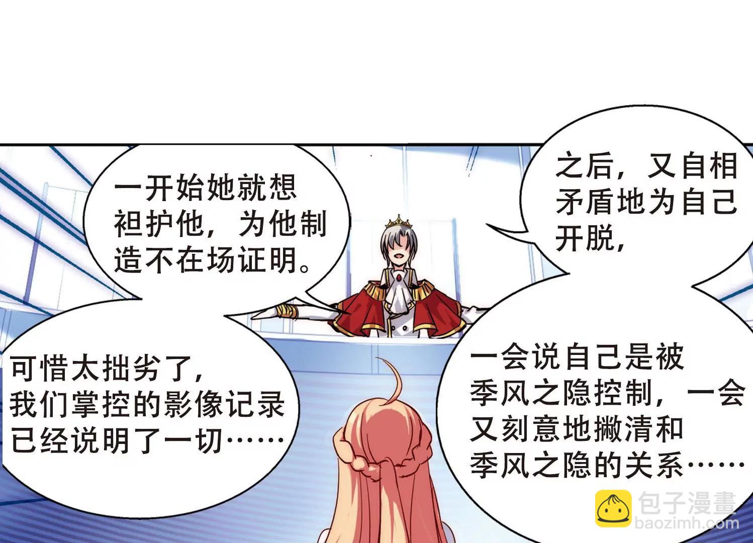 🍶穿越西元3000后 第108话  真相难辨1 第40页