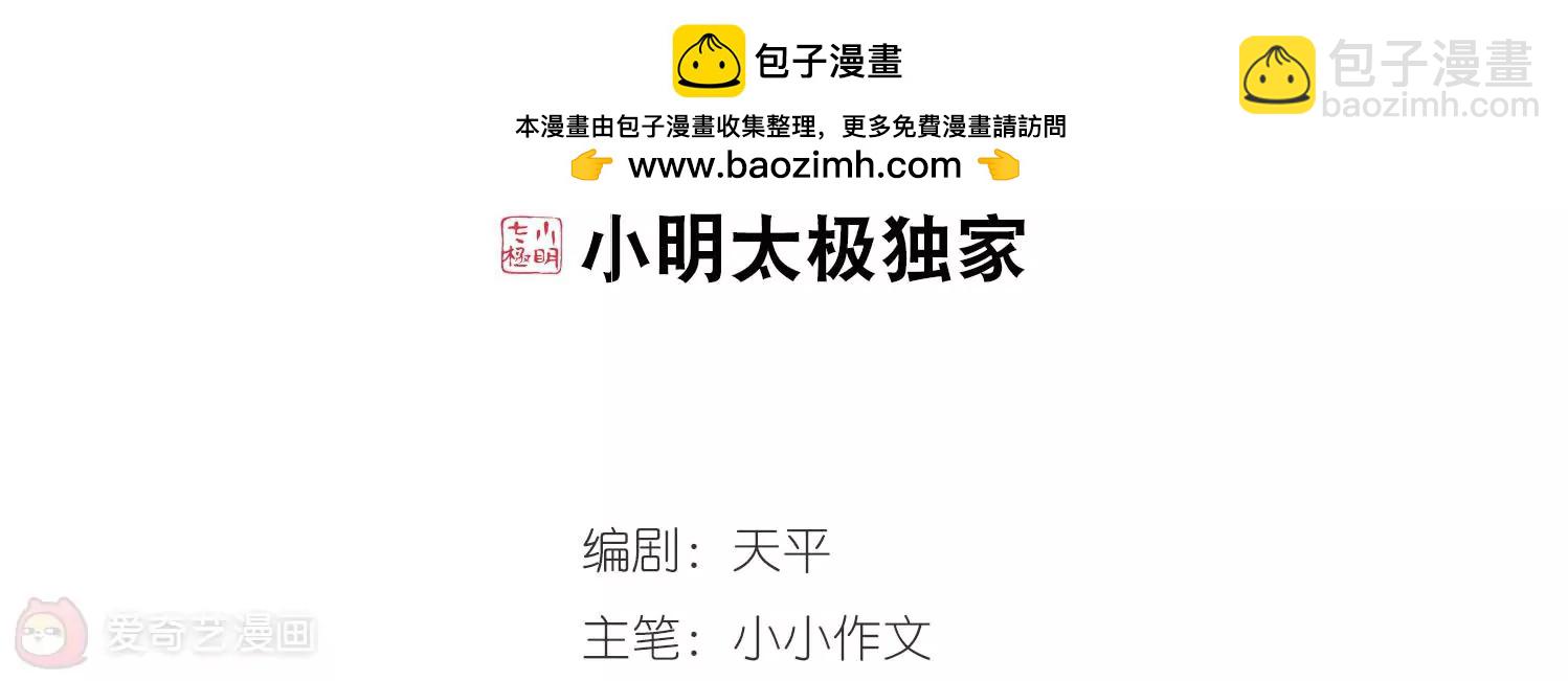 🍶穿越西元3000后 第110话  真相难辨3 第2页