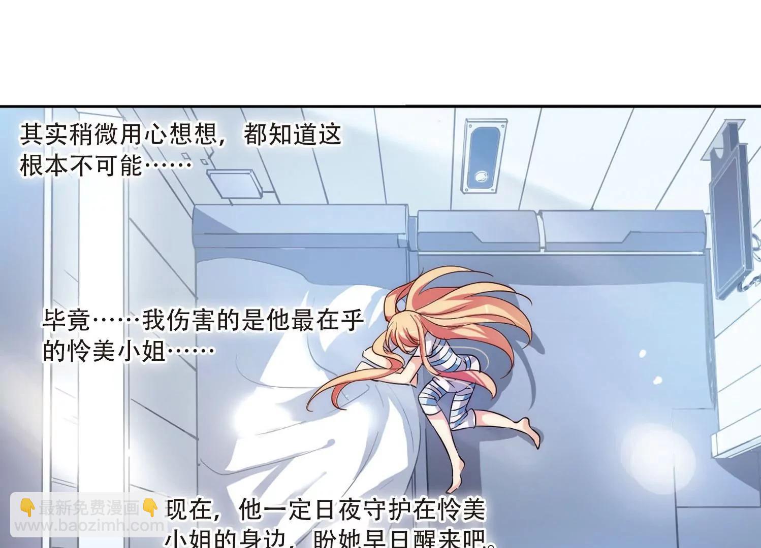 🍶穿越西元3000后 第110话  真相难辨3 第24页