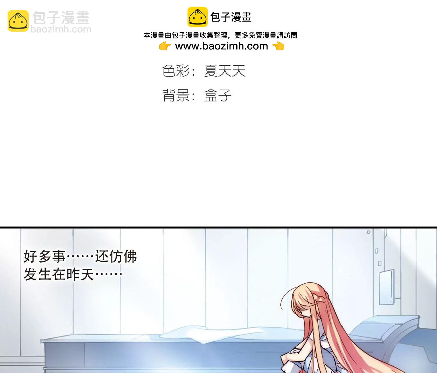 🍶穿越西元3000后 第110话  真相难辨3 第3页