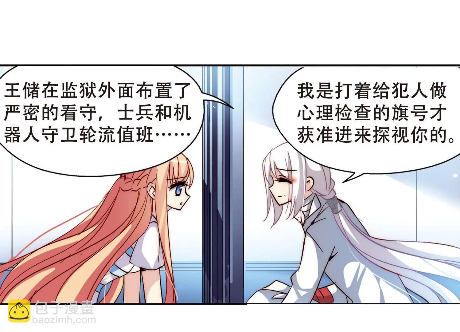 🍶穿越西元3000后 第110话  真相难辨3 第38页