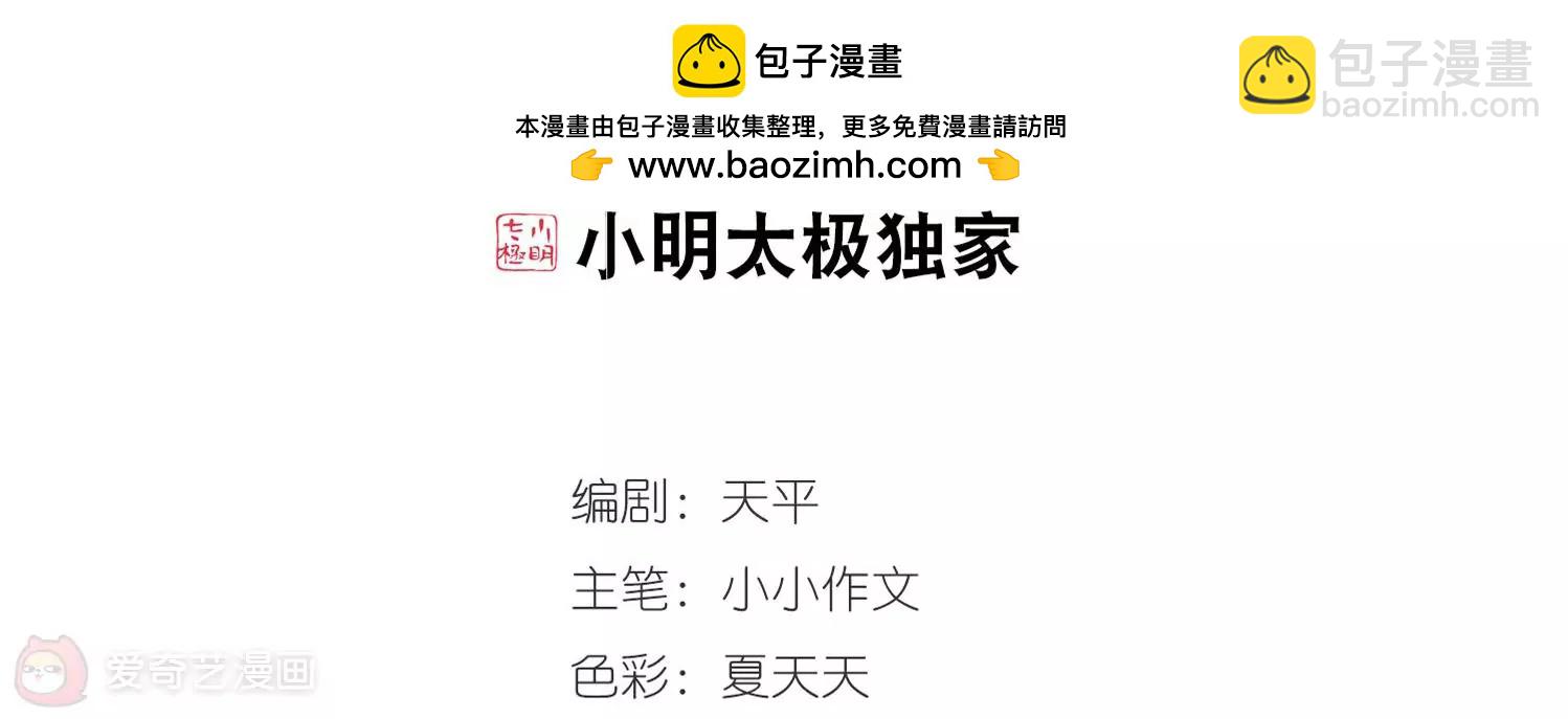 🍶穿越西元3000后 第112话  人型武器2 第2页