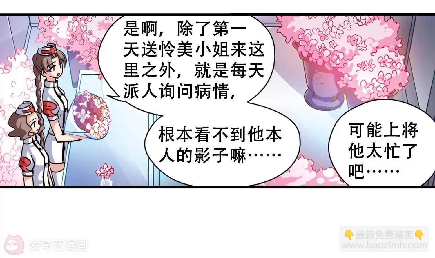 🍶穿越西元3000后 第114话  间谍1 第11页