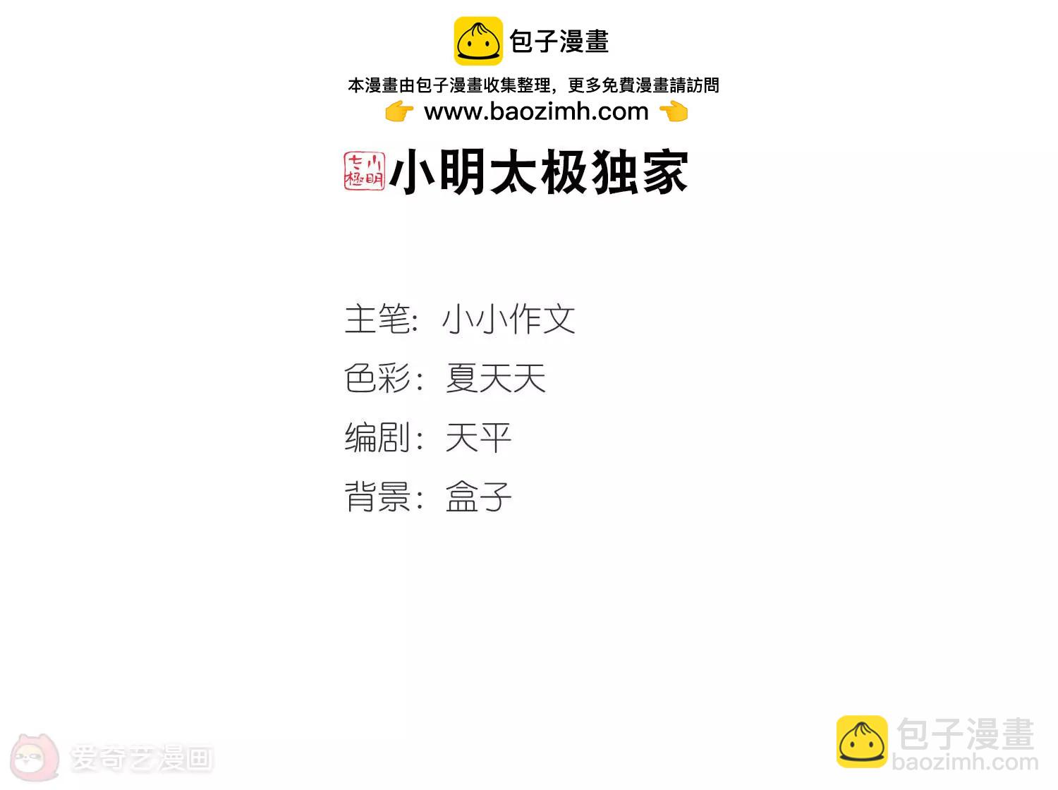 🍶穿越西元3000后 第114话  间谍1 第2页