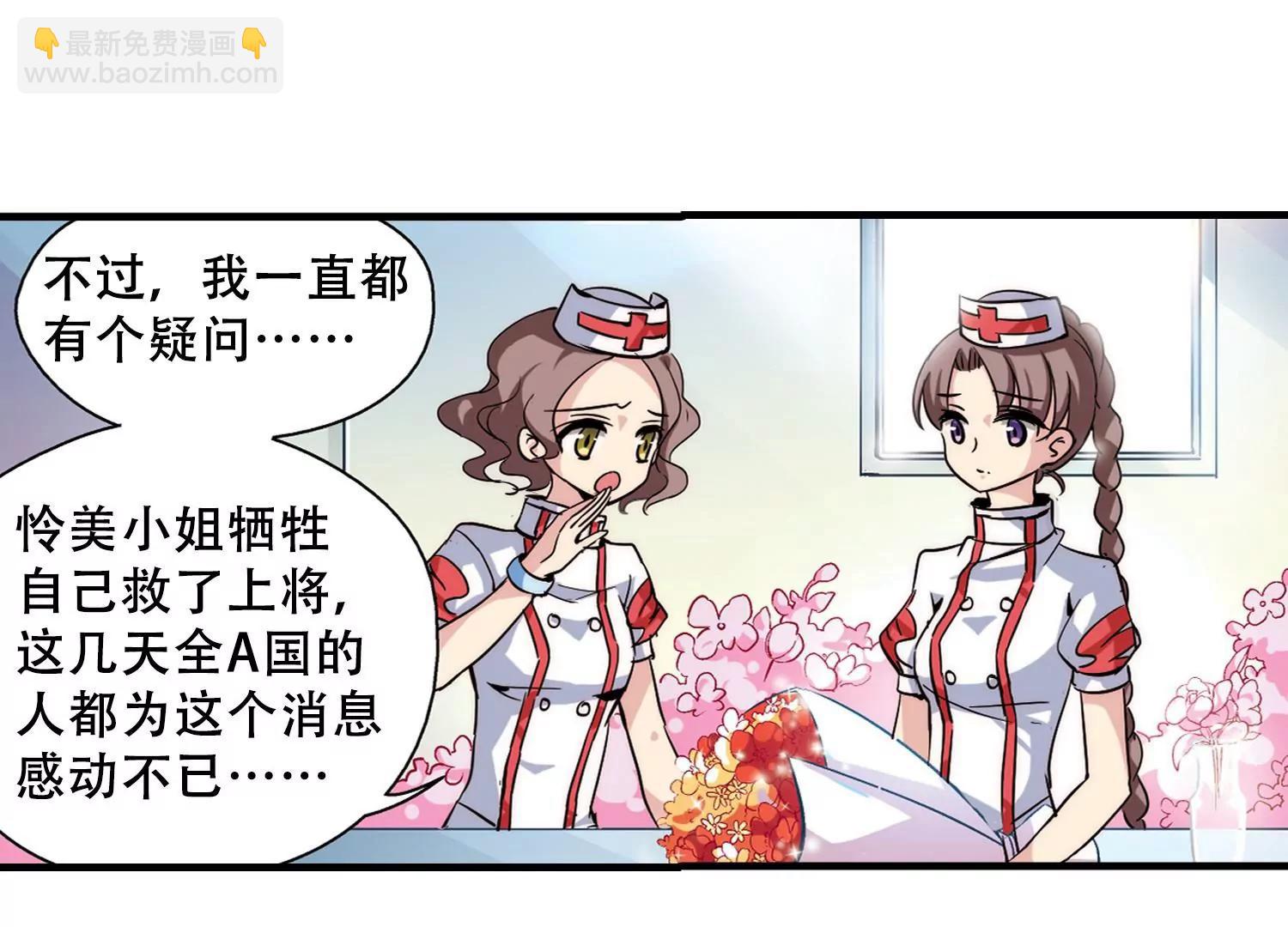 🍶穿越西元3000后 第114话  间谍1 第8页