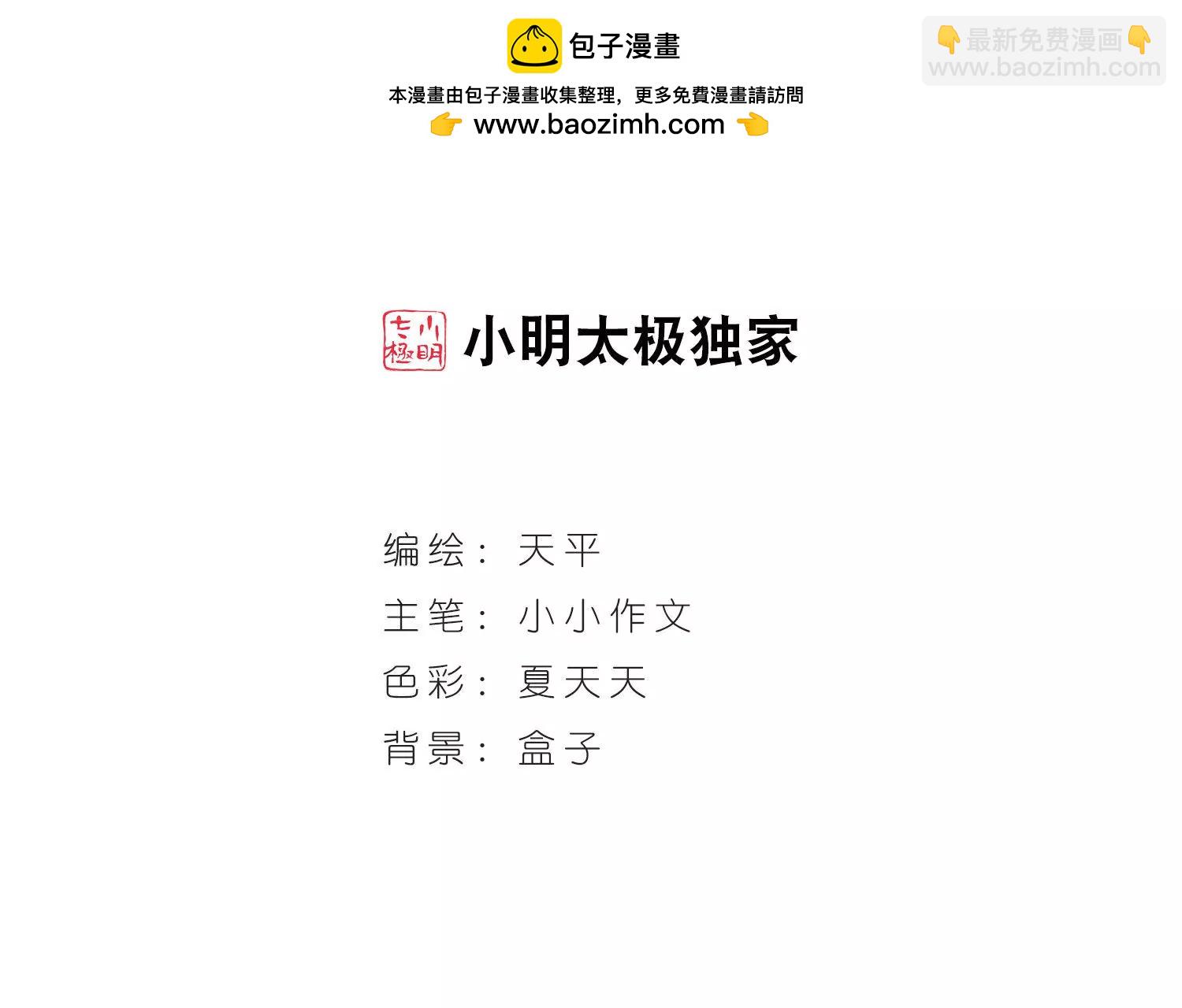 🍶穿越西元3000后 第12话  空中飞行3 第2页