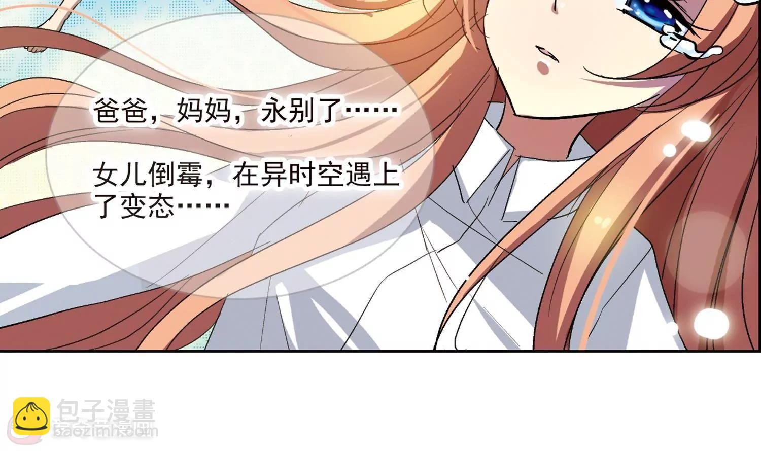 🍶穿越西元3000后 第12话  空中飞行3 第29页