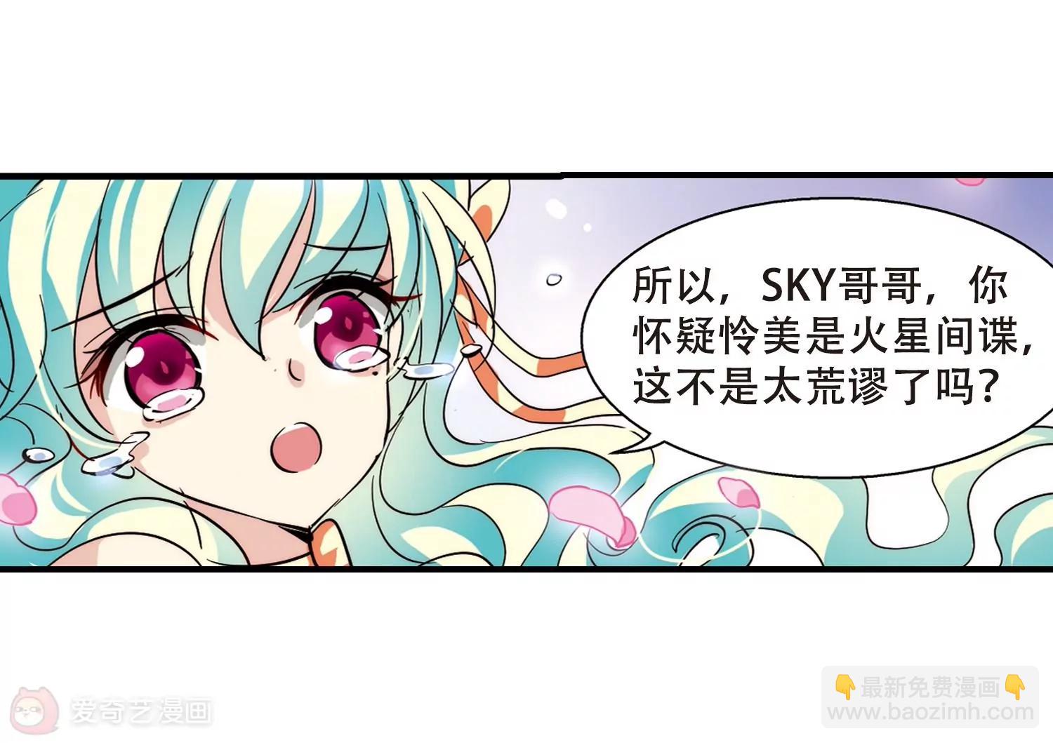 🍶穿越西元3000后 第118话  料敌先机2 第7页