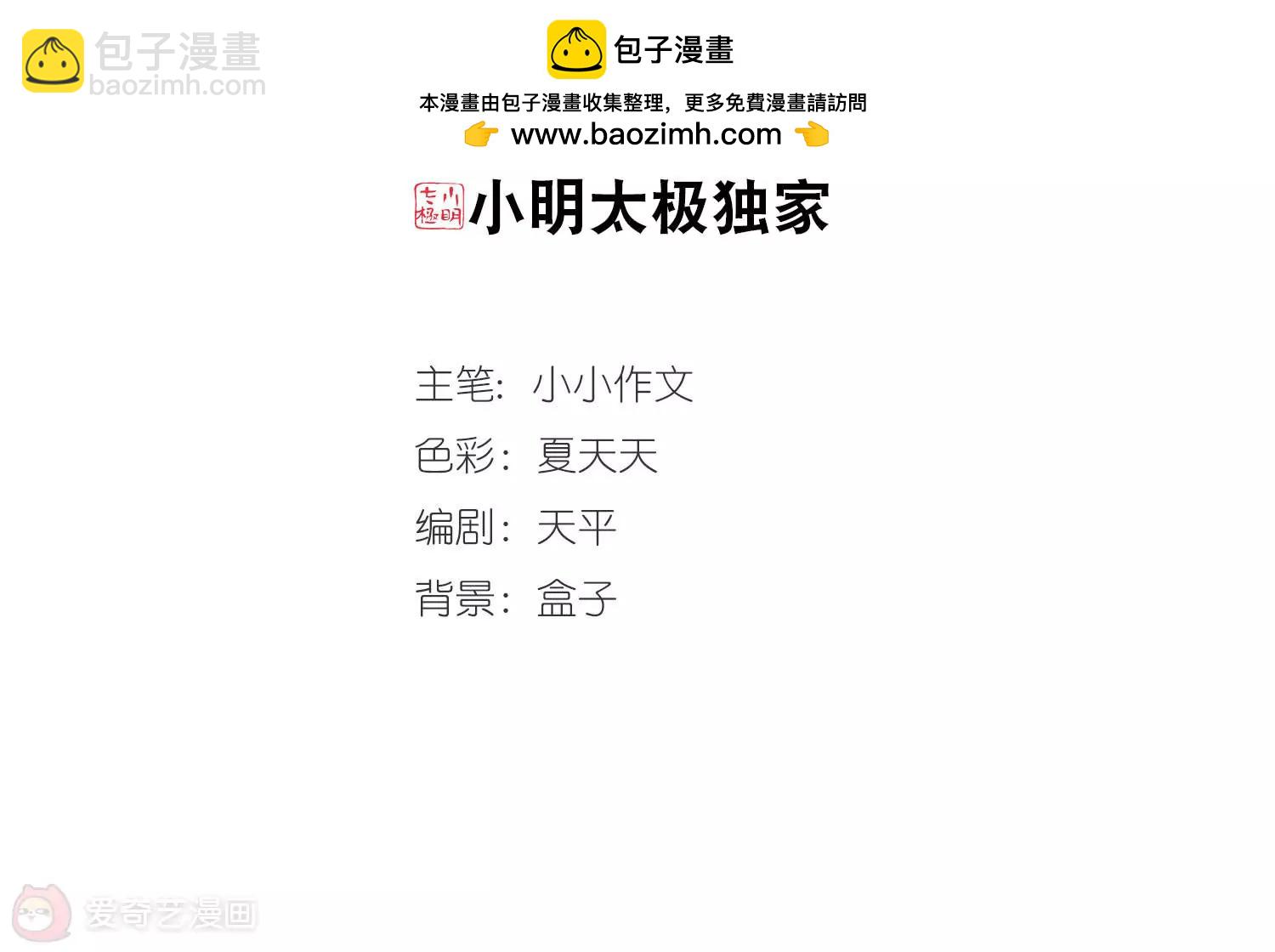 🍶穿越西元3000后 第120话  遥远星球1 第2页