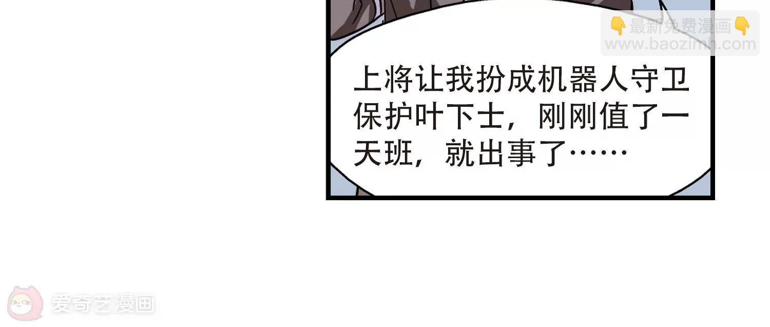 🍶穿越西元3000后 第120话  遥远星球1 第34页