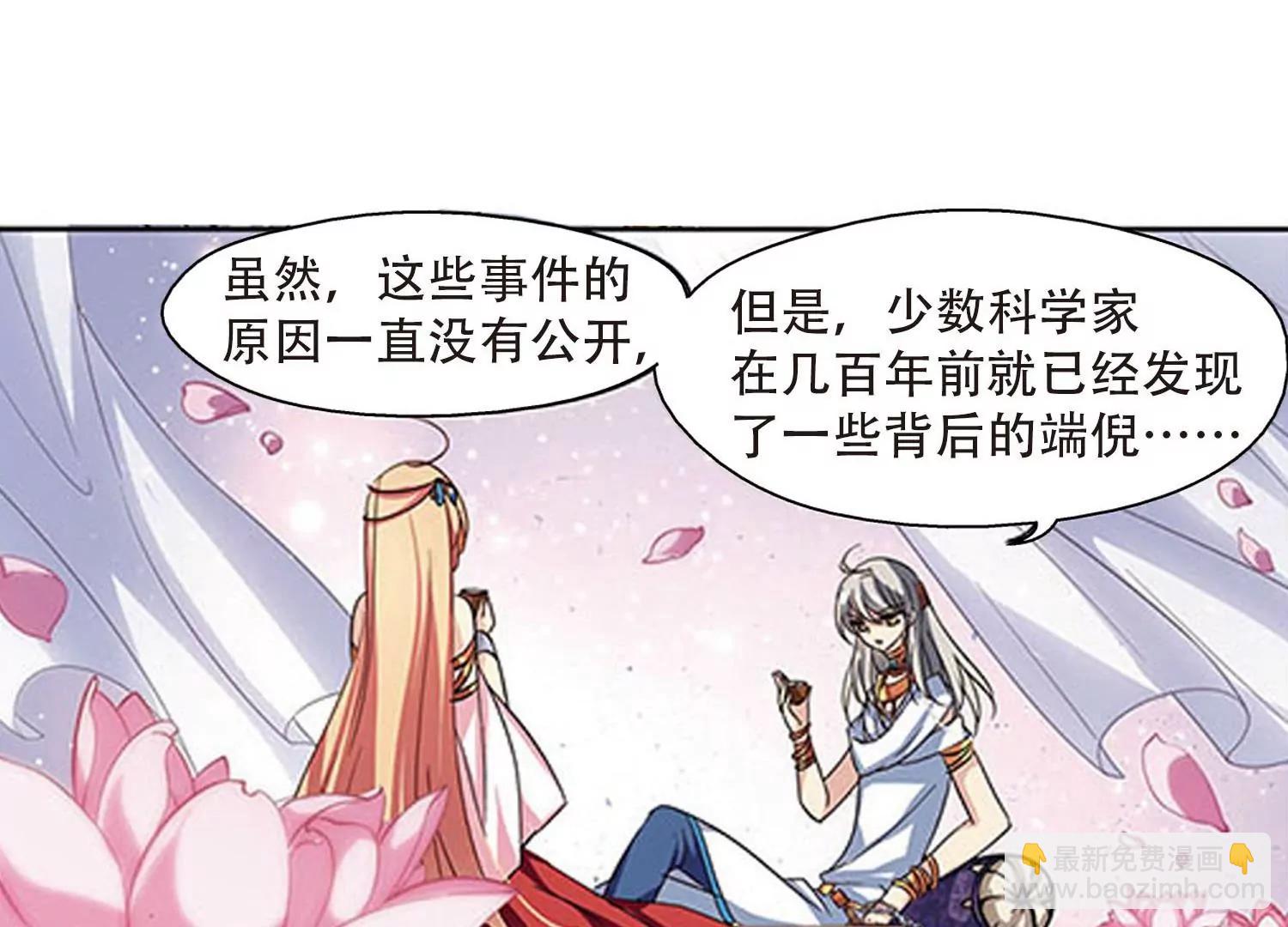 🍶穿越西元3000后 第124话  恶魔之子的诞生2 第13页