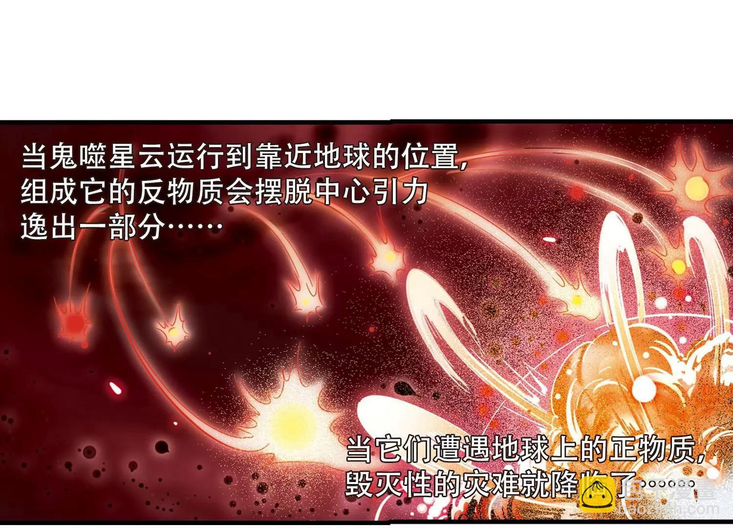 🍶穿越西元3000后 第124话  恶魔之子的诞生2 第18页