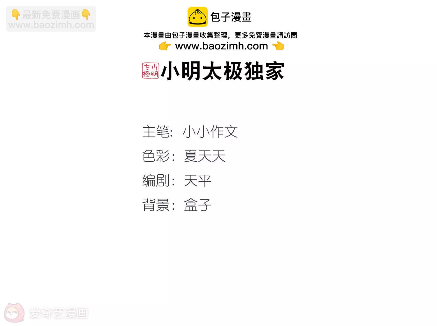 🍶穿越西元3000后 第124话  恶魔之子的诞生2 第2页