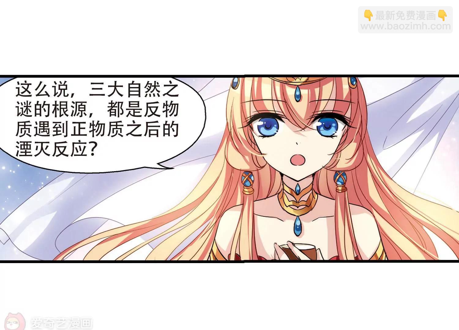 🍶穿越西元3000后 第124话  恶魔之子的诞生2 第20页