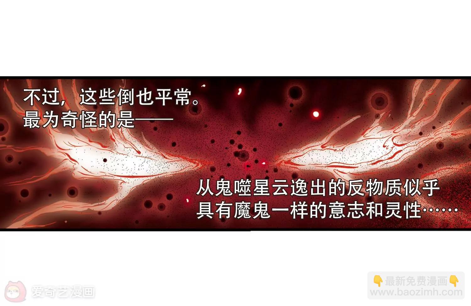 🍶穿越西元3000后 第124话  恶魔之子的诞生2 第23页