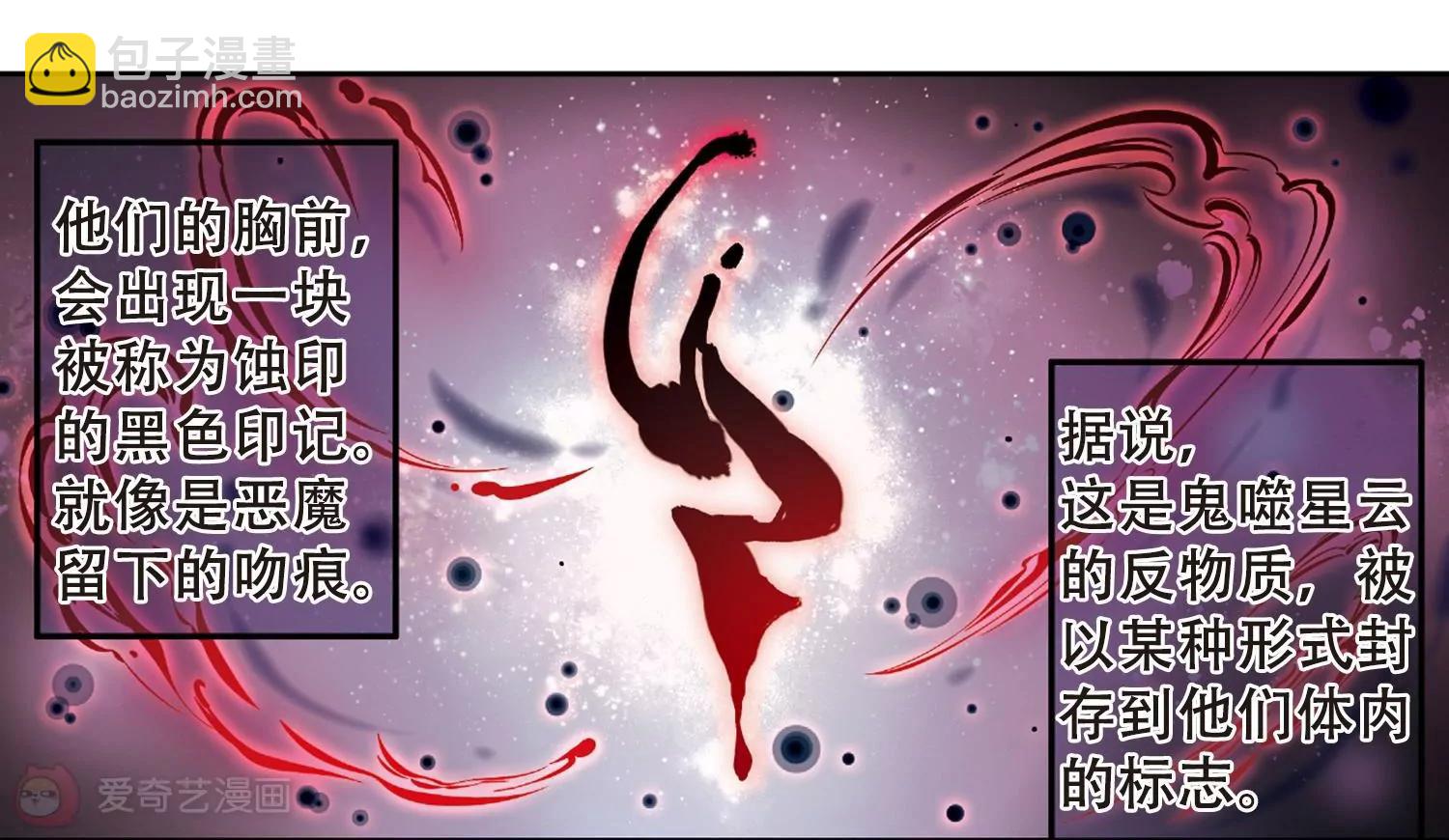🍶穿越西元3000后 第124话  恶魔之子的诞生2 第30页