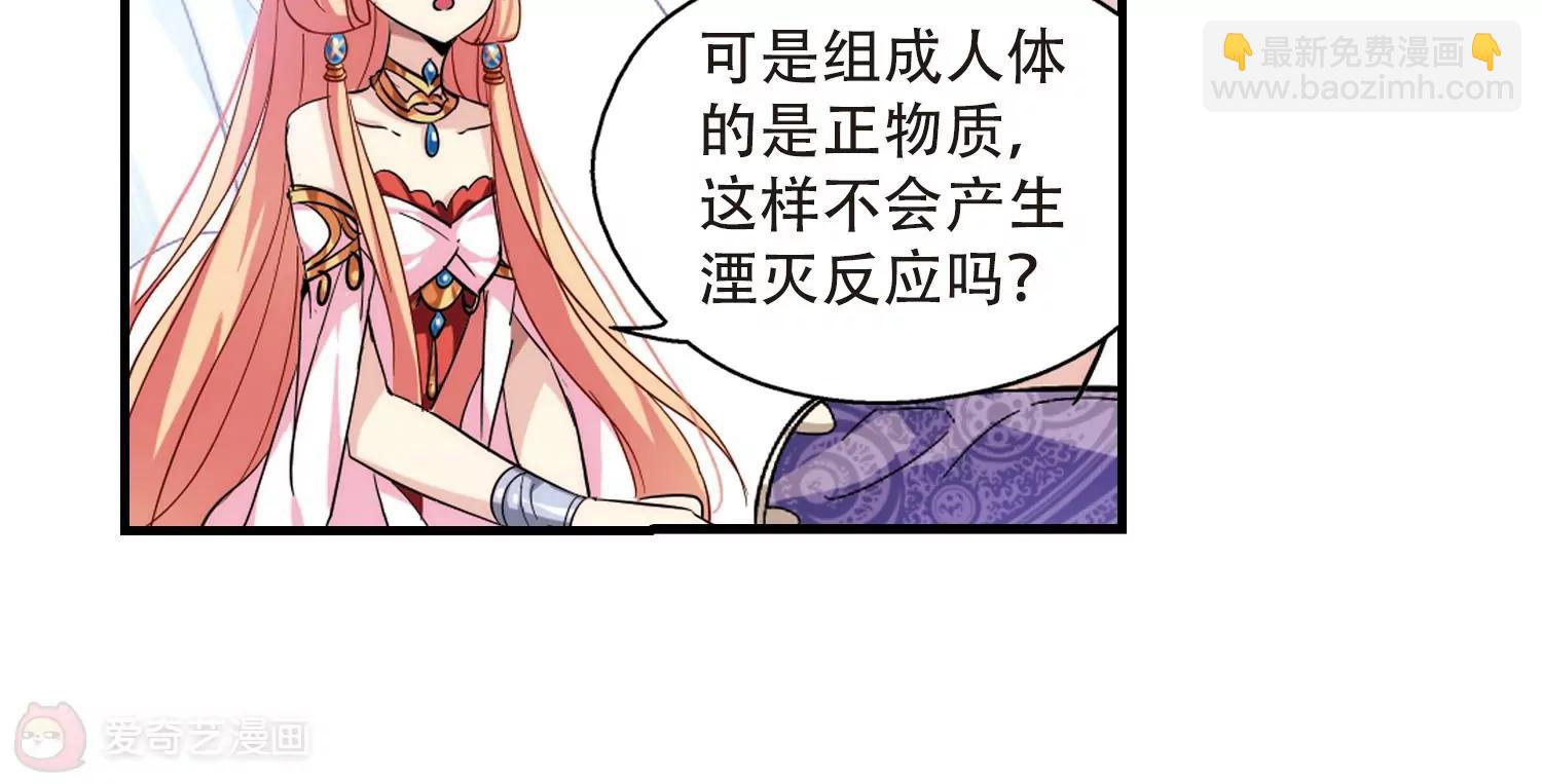 🍶穿越西元3000后 第124话  恶魔之子的诞生2 第32页