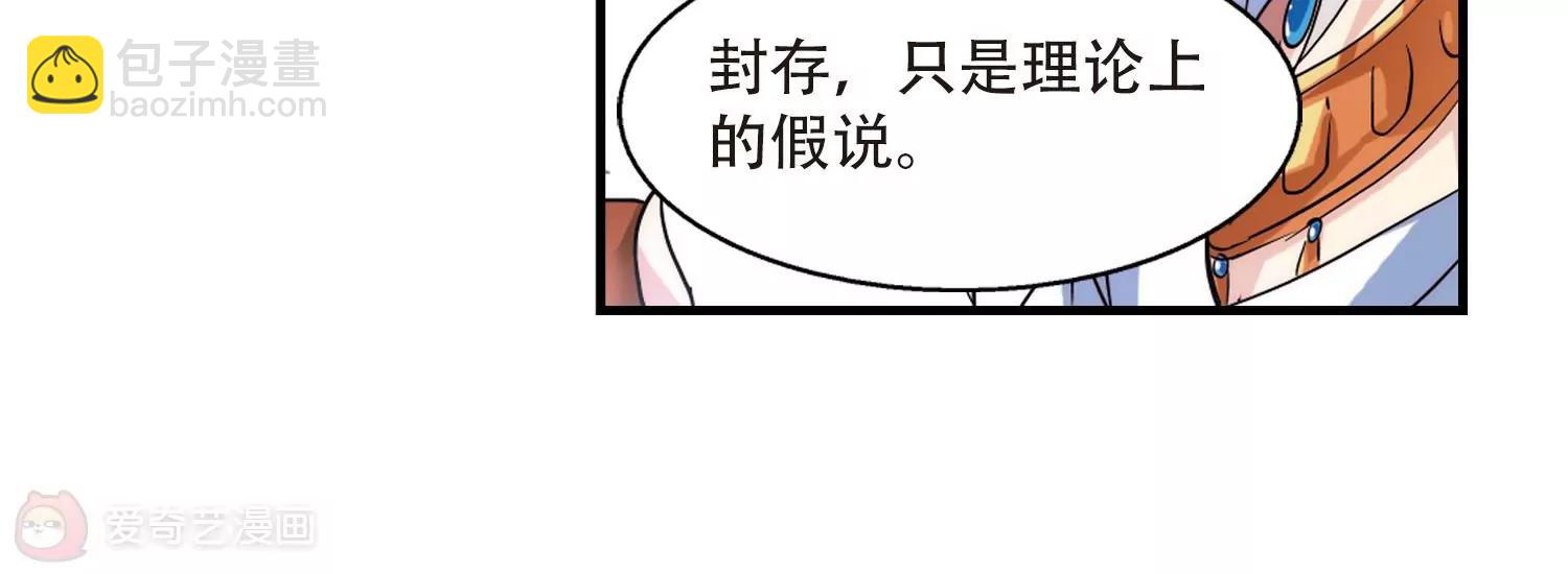 🍶穿越西元3000后 第124话  恶魔之子的诞生2 第34页