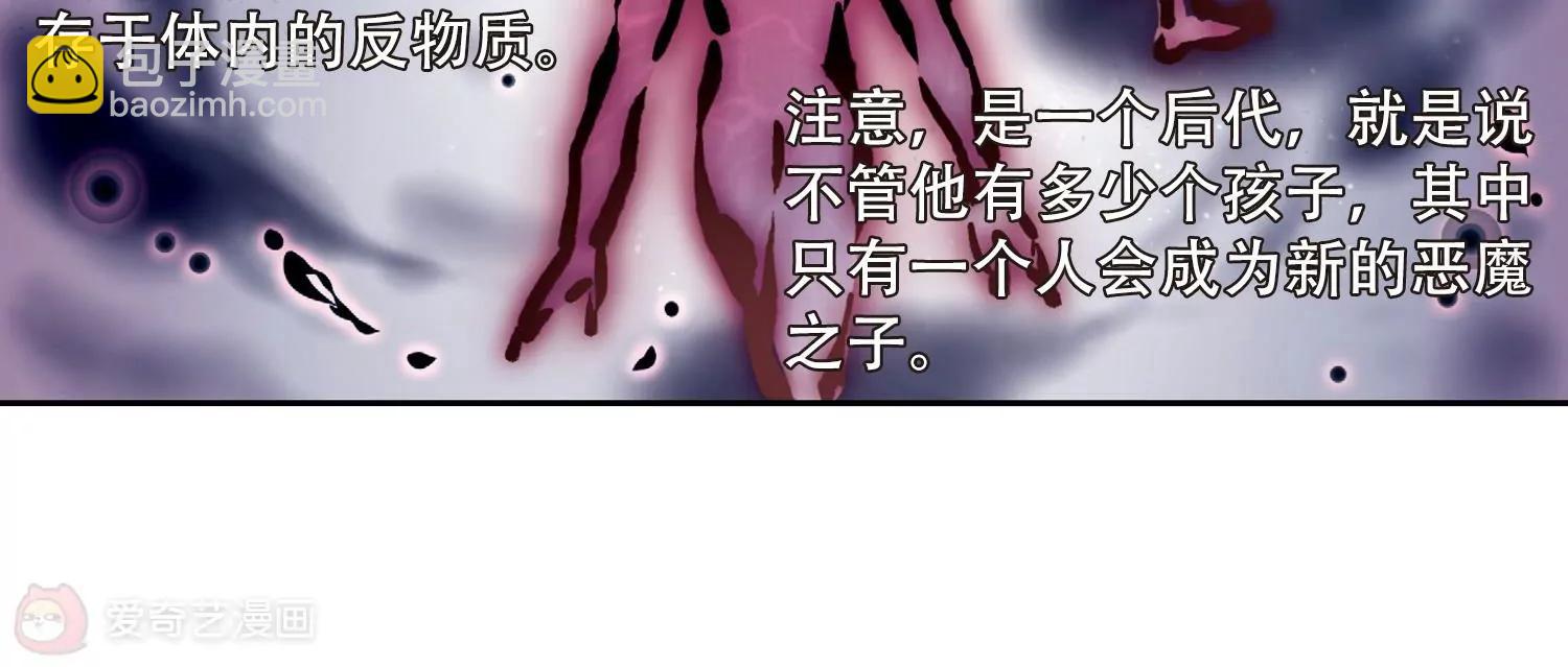 🍶穿越西元3000后 第124话  恶魔之子的诞生2 第41页