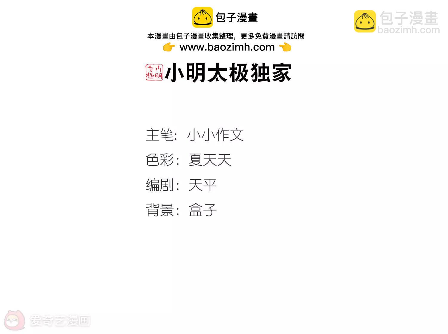 🍶穿越西元3000后 第126话  人偶之心1 第2页
