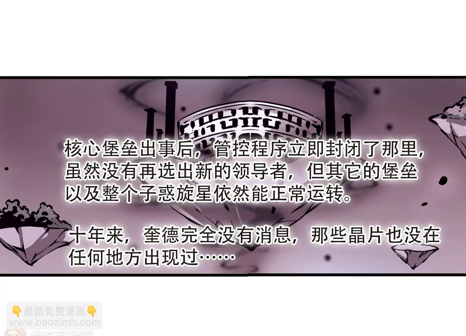 🍶穿越西元3000后 第128话  人偶之心3 第13页