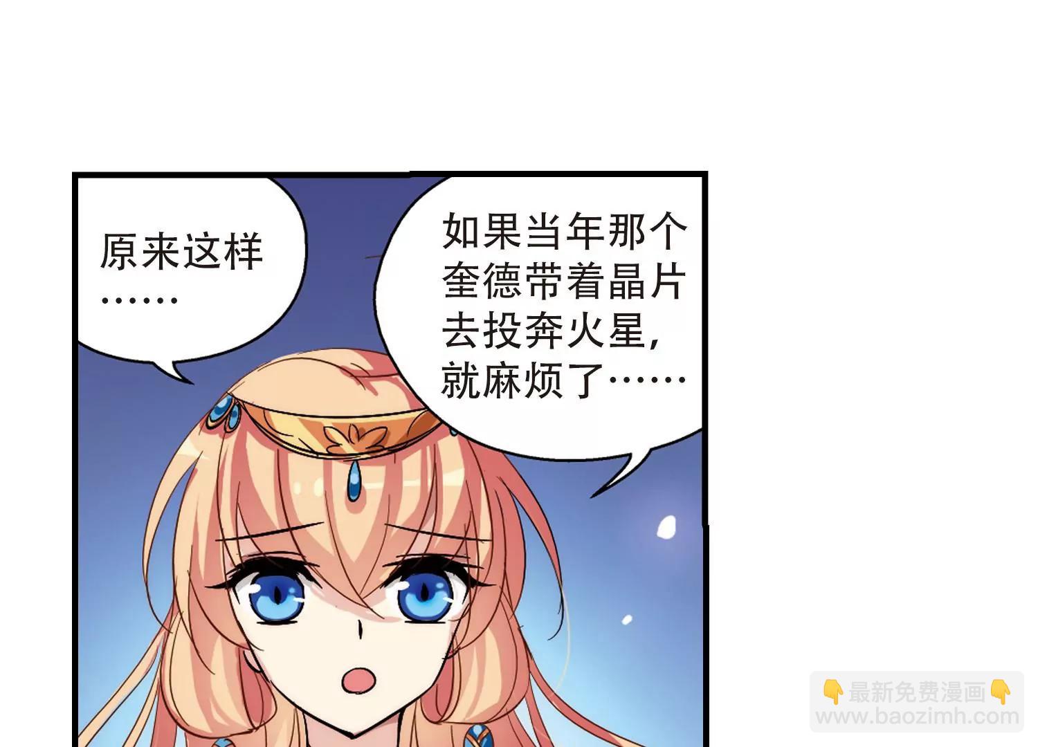 🍶穿越西元3000后 第128话  人偶之心3 第15页