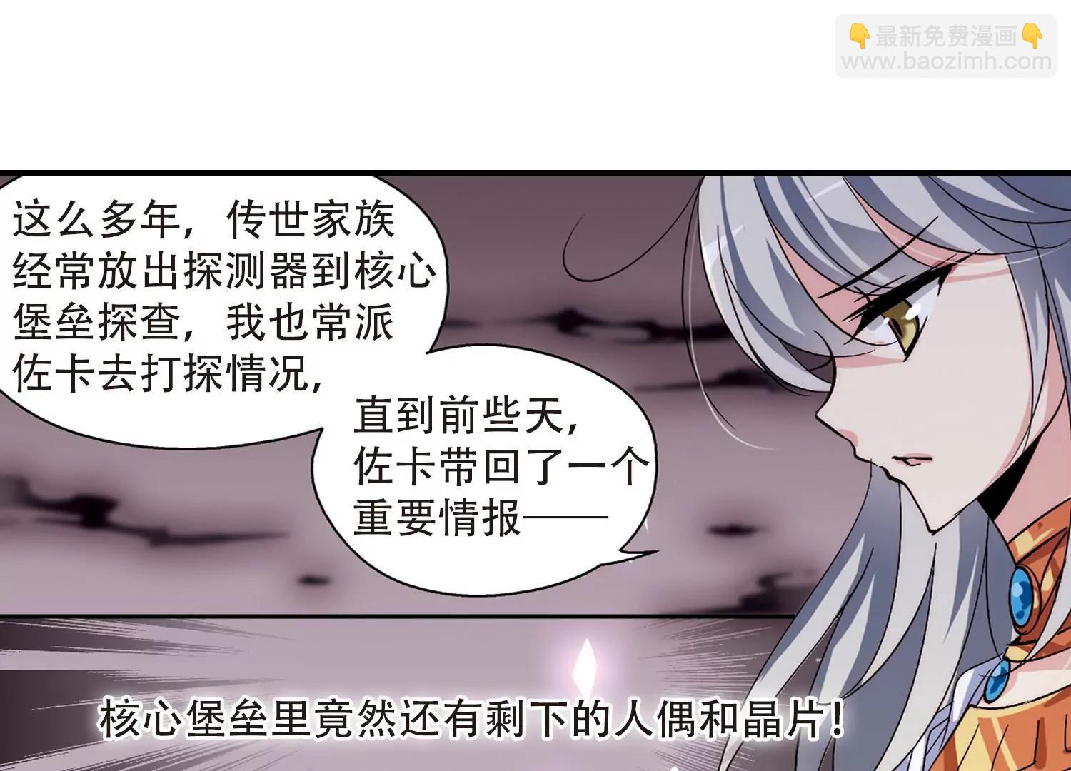 🍶穿越西元3000后 第128话  人偶之心3 第19页