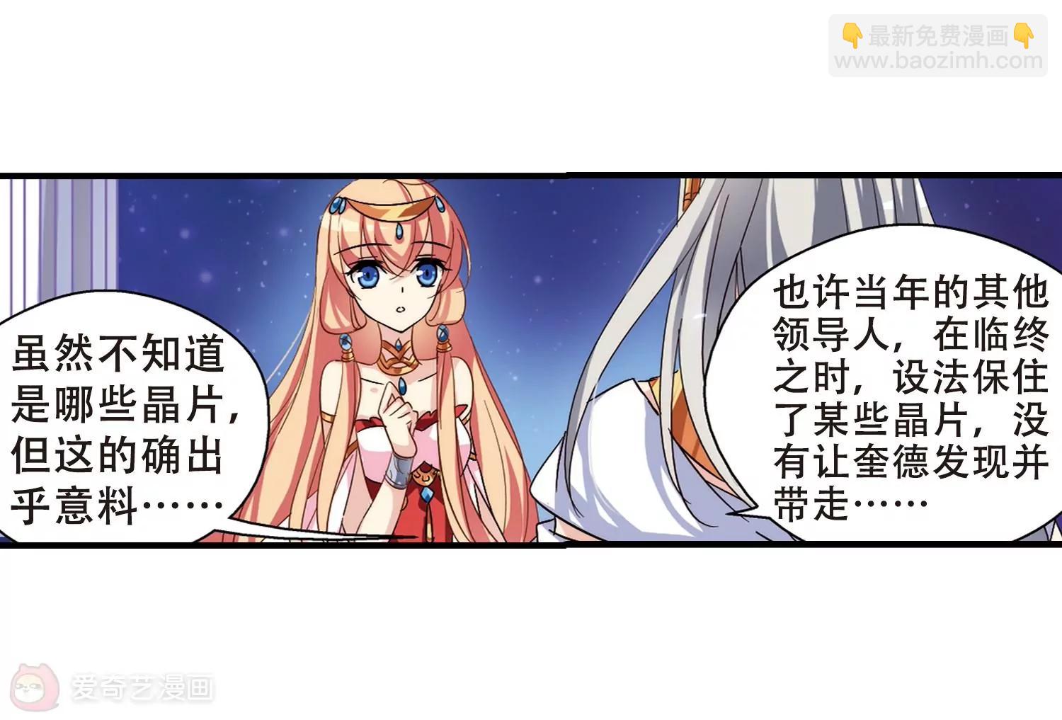 🍶穿越西元3000后 第128话  人偶之心3 第21页