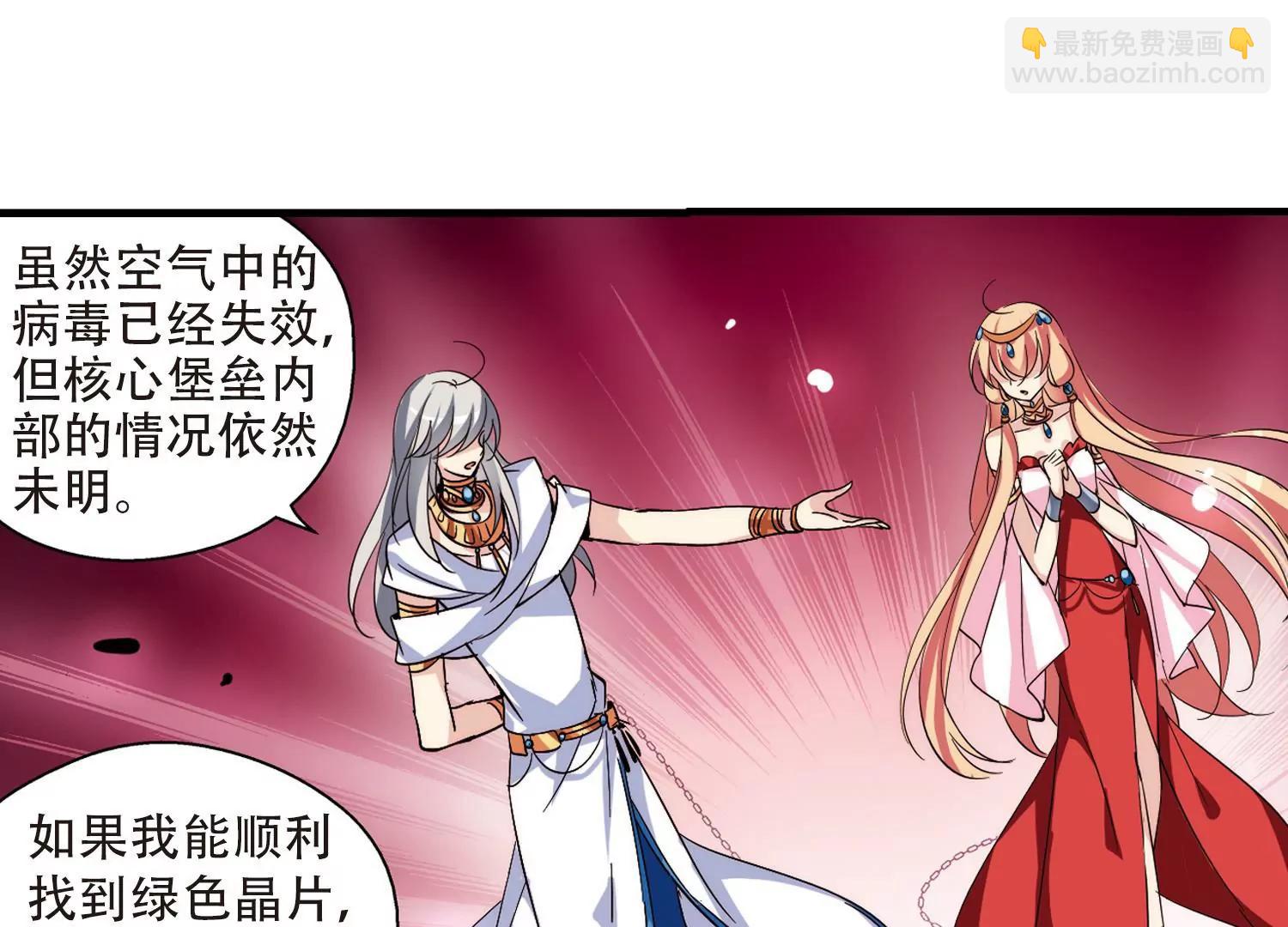 🍶穿越西元3000后 第128话  人偶之心3 第29页