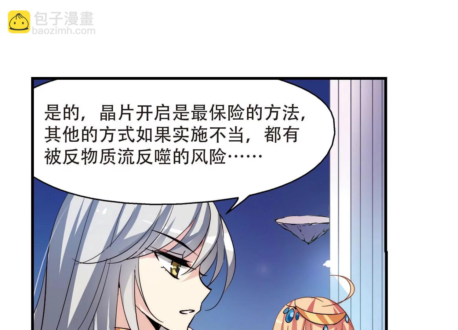 🍶穿越西元3000后 第128话  人偶之心3 第37页