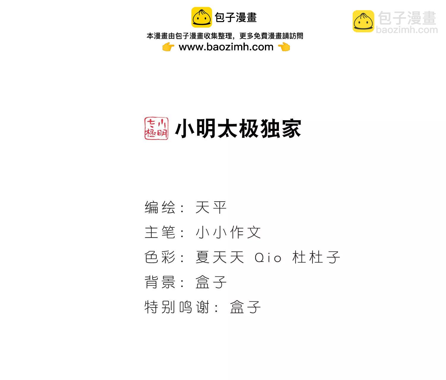 🍶穿越西元3000后 第130话  邀请2 第2页