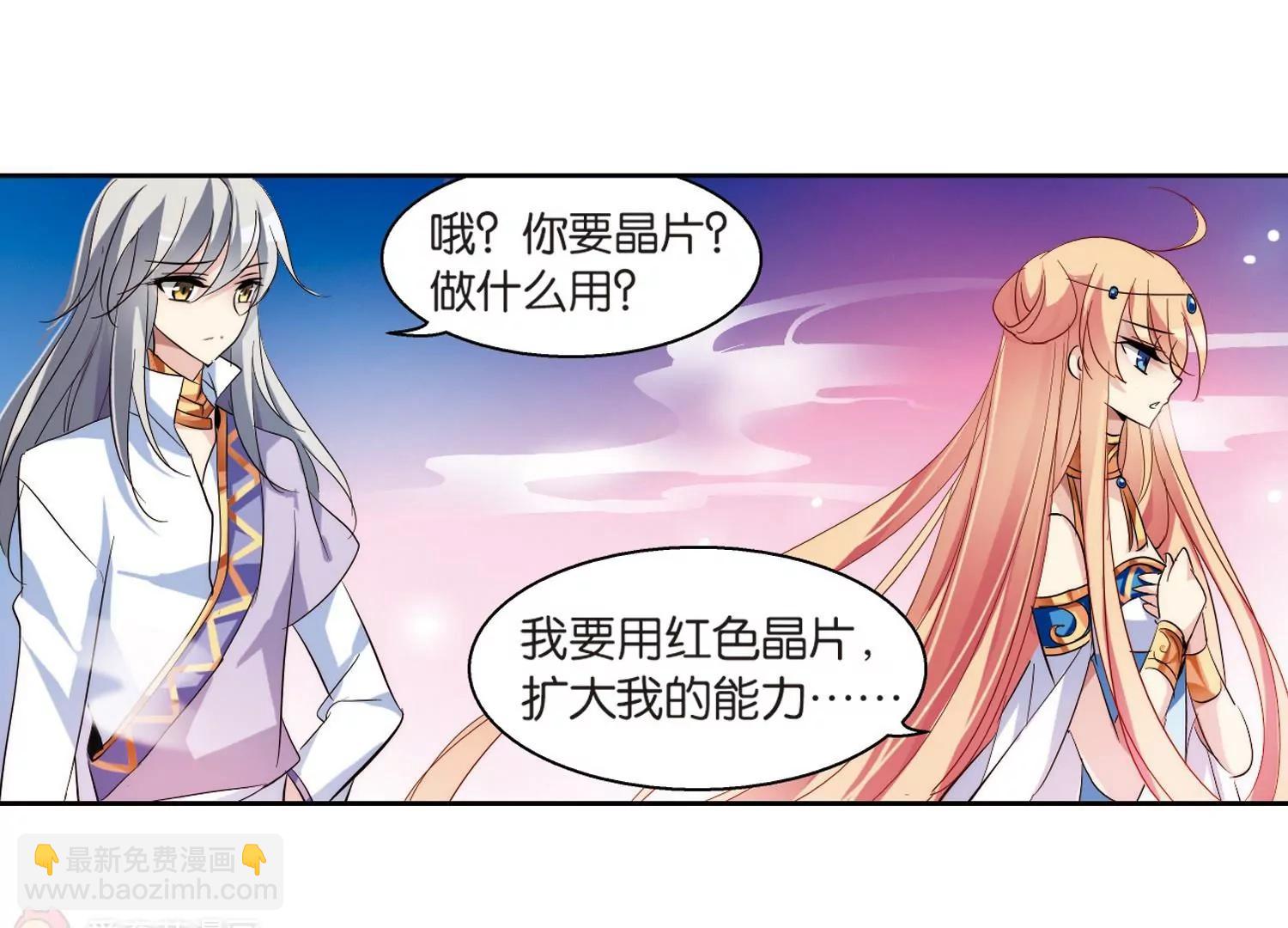 🍶穿越西元3000后 第130话  邀请2 第47页