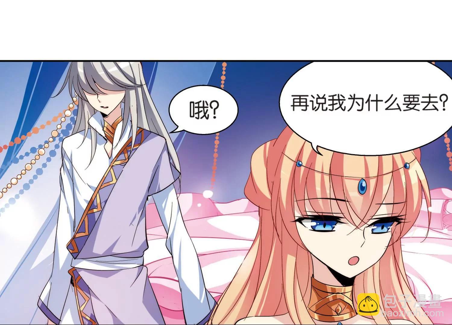 🍶穿越西元3000后 第130话  邀请2 第7页