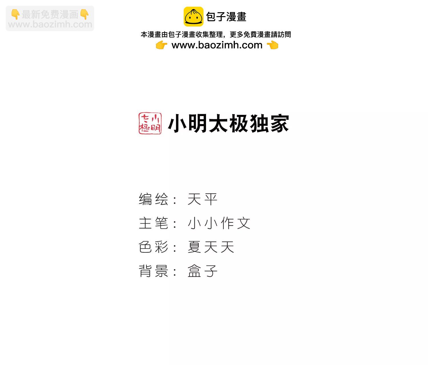 🍶穿越西元3000后 第134话  身陷险境3 第2页