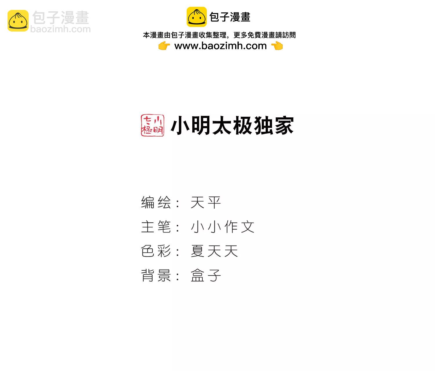 🍶穿越西元3000后 第136话  千年之遥1 第2页