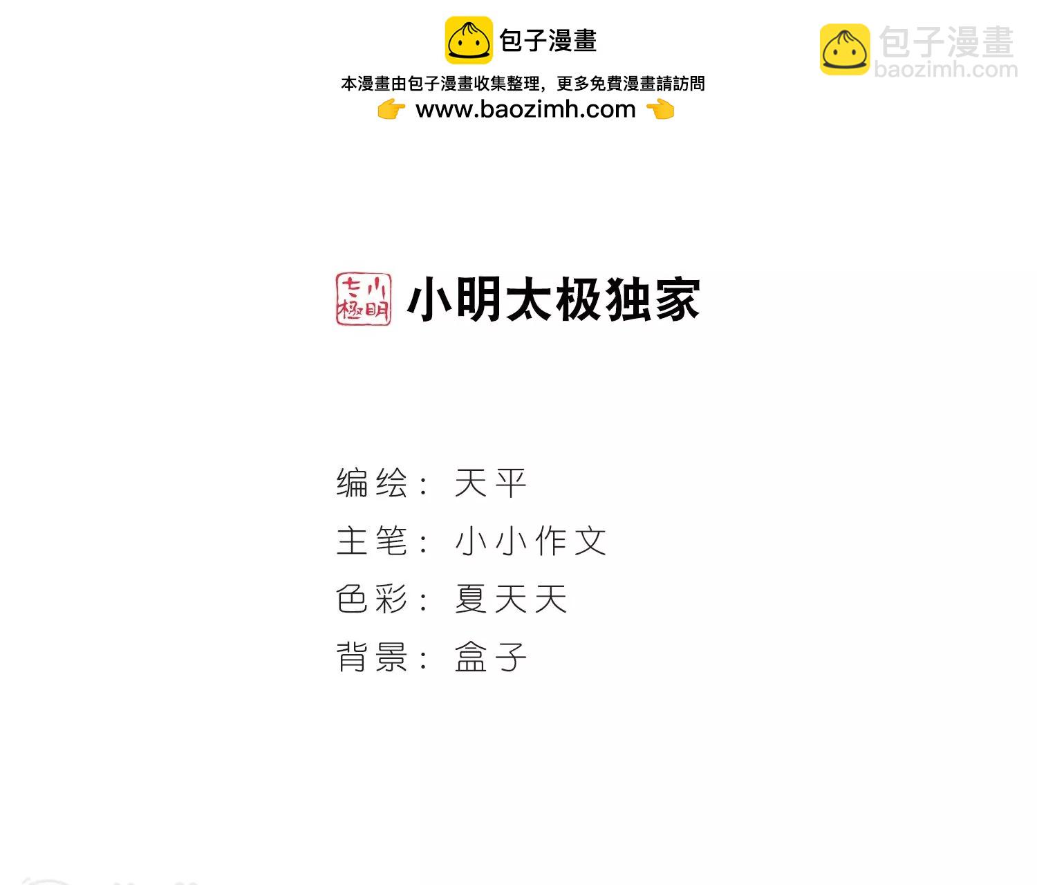 🍶穿越西元3000后 第14话  04 第2页
