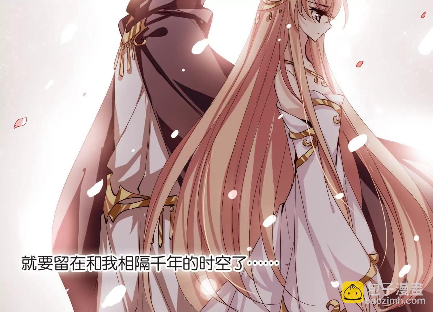 🍶穿越西元3000后 第138话  千年之遥3 第31页
