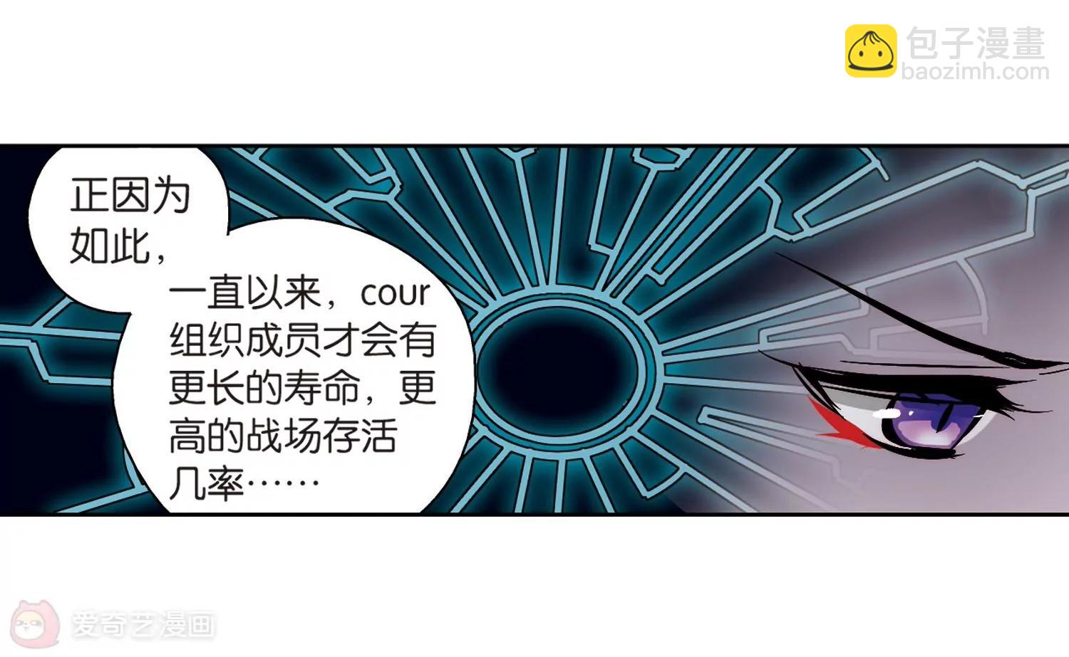🍶穿越西元3000后 第140话  怀疑的种子2 第8页