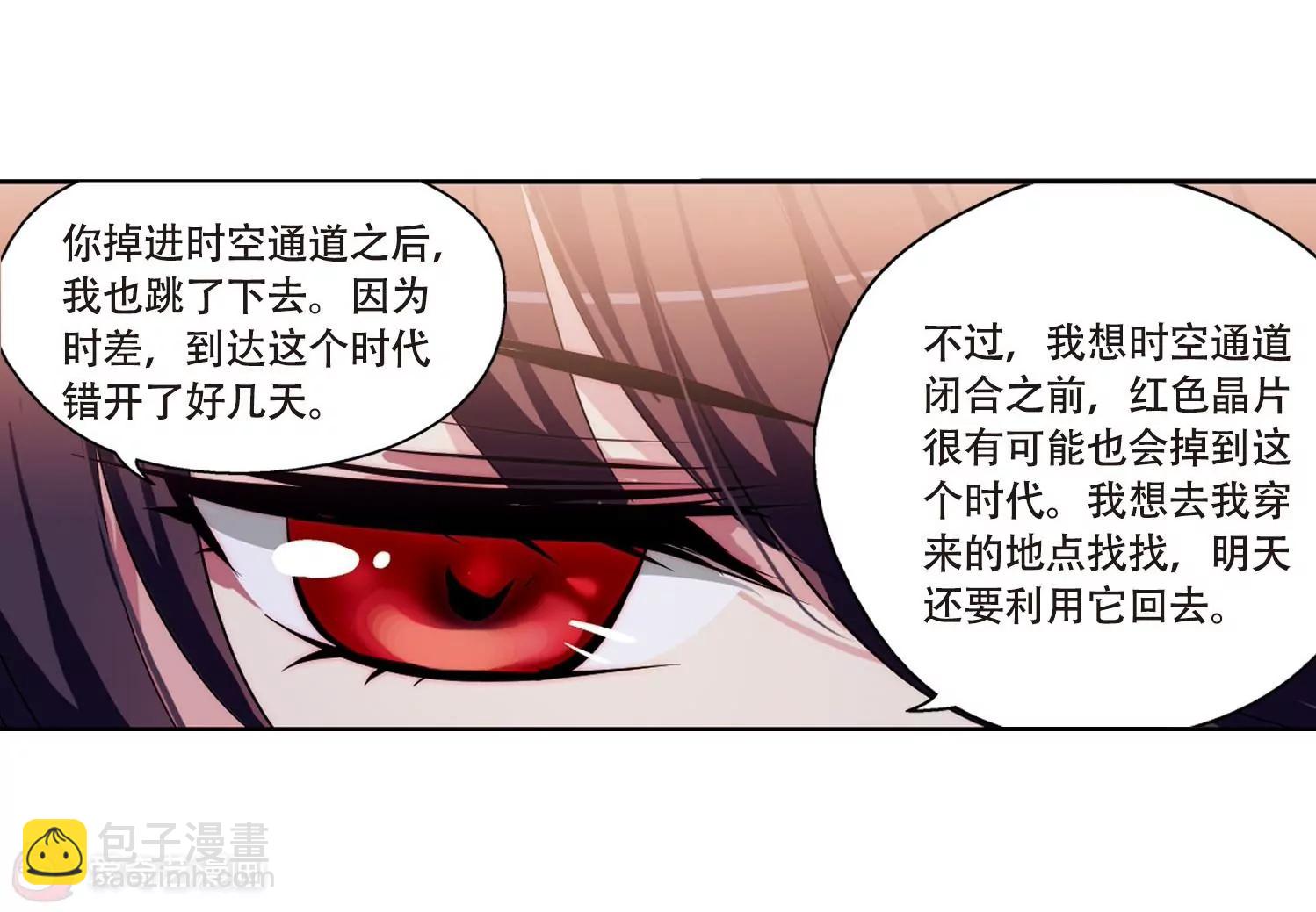 🍶穿越西元3000后 第150话  心意相通3 第27页
