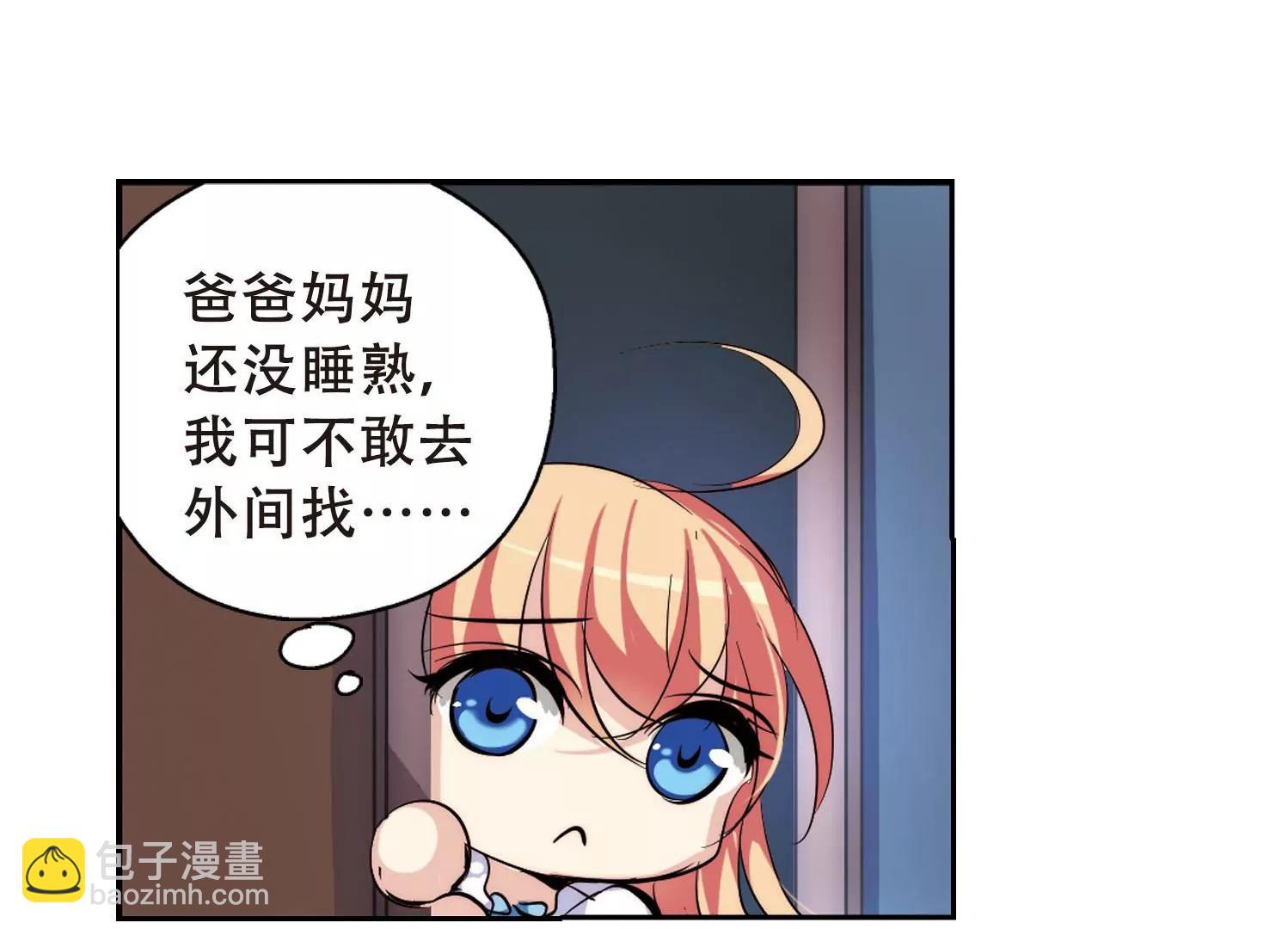 🍶穿越西元3000后 第152话  夜访者2 第46页