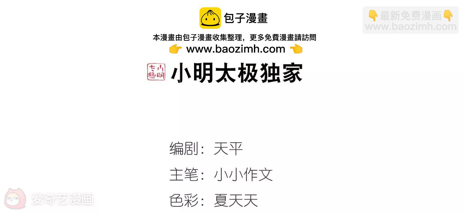 🍶穿越西元3000后 第154话  最后一日1 第2页