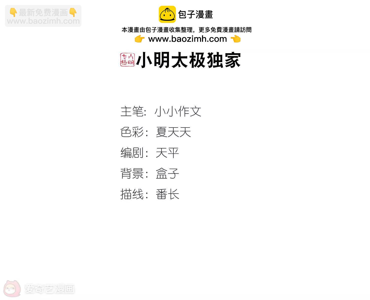🍶穿越西元3000后 第158话  抉择2 第2页