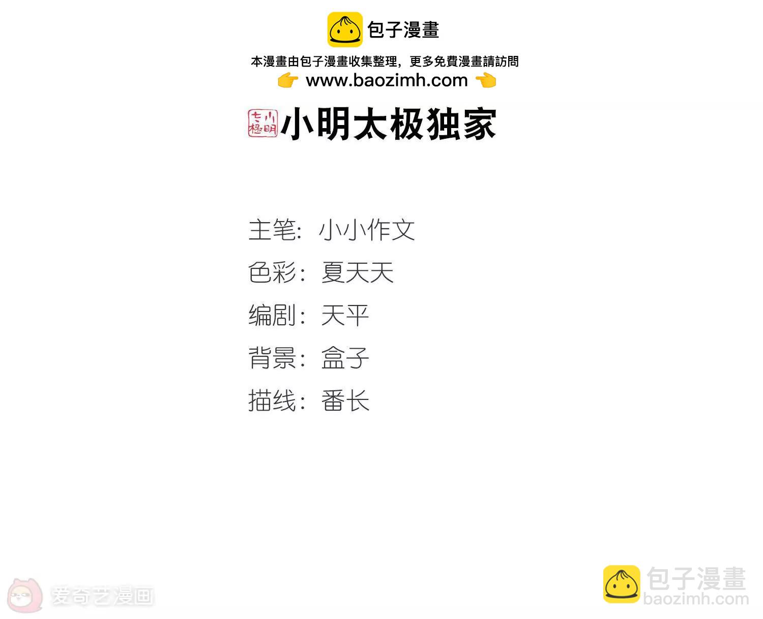 🍶穿越西元3000后 第166话  毒若蛇蝎1 第2页