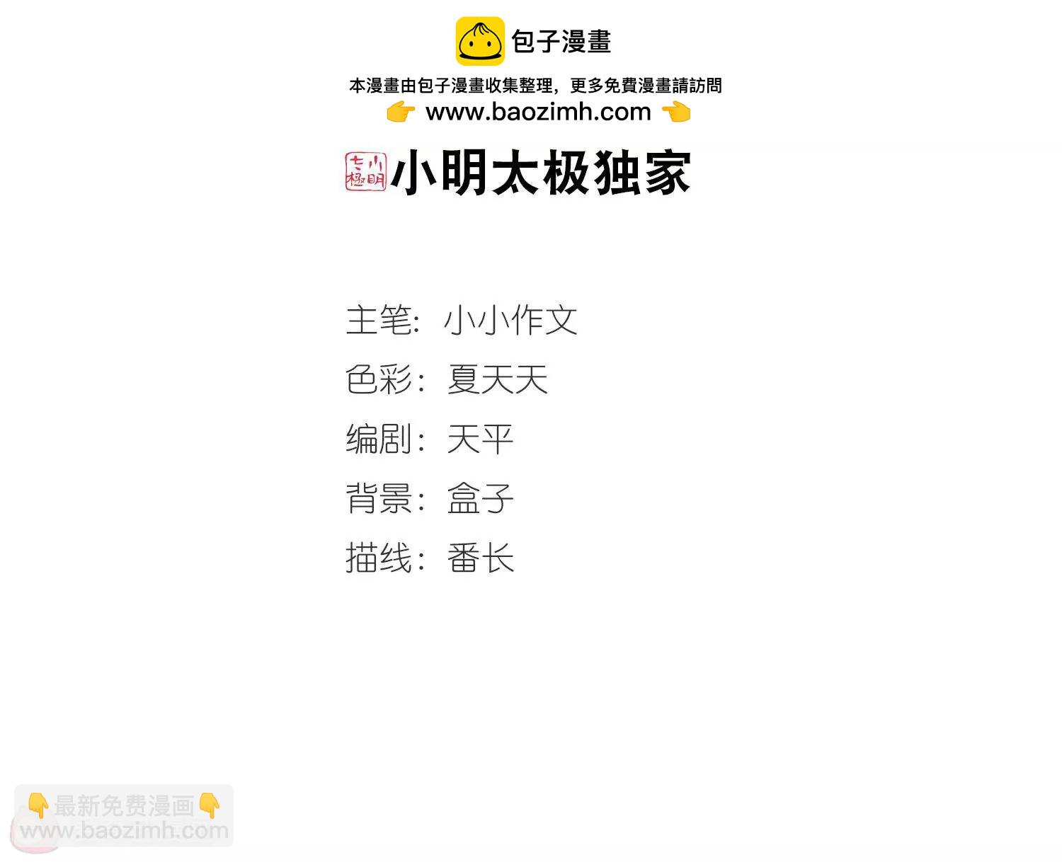 🍶穿越西元3000后 第170话  联军危机2 第2页