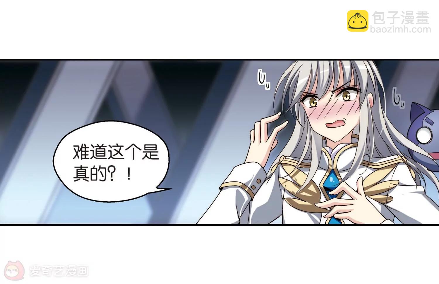 🍶穿越西元3000后 第176话  真假瑶瑶2 第15页