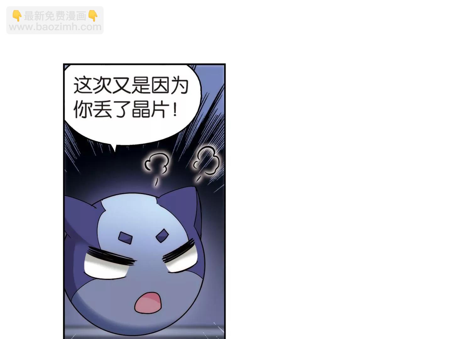 🍶穿越西元3000后 第176话  真假瑶瑶2 第21页
