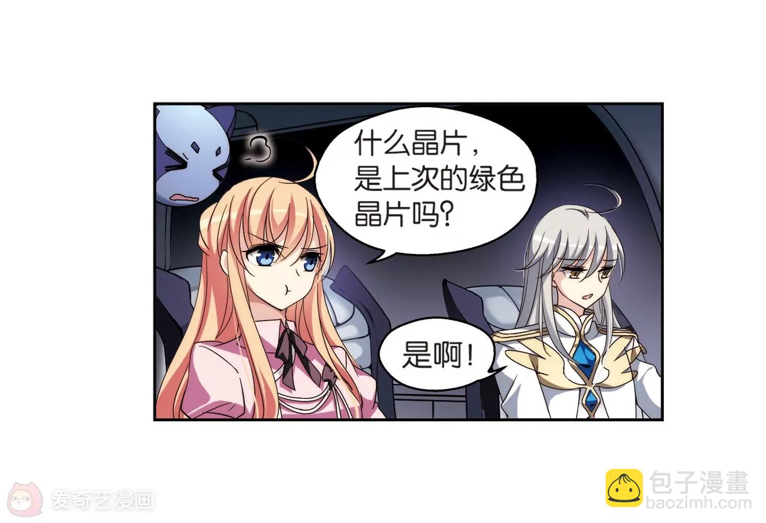 🍶穿越西元3000后 第176话  真假瑶瑶2 第23页
